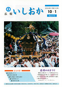 平成12年10月1日号 第672号の表紙