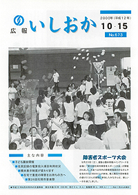 平成12年10月15日号　第673号の表紙