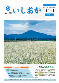 平成12年11月1日号 第674号の表紙