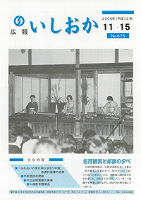 平成12年11月15日号　第675号の表紙