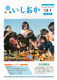 平成12年12月1日号 第676号の表紙