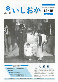 平成12年12月15日号 第677号の表紙