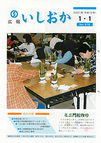 平成13年1月1日号　第678号の表紙