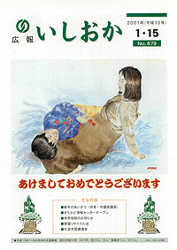 平成13年1月15日号 第679号の表紙