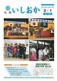 平成13年2月1日号 第680号の表紙