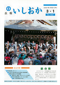 平成13年3月1日号 第682号の表紙