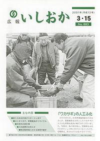平成13年3月15日号 第683号の表紙
