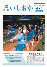 平成13年4月1日号 第684号の表紙