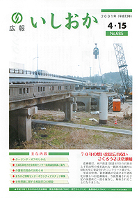 平成13年4月15日号 第685号の表紙