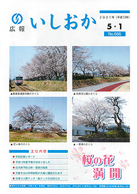 平成13年5月1日号 第686号の表紙