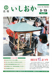 平成13年5月15日号　第687号の表紙