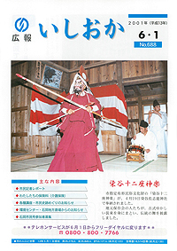 平成13年6月1日号　第688号の表紙