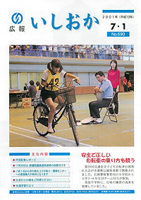 平成13年7月1日号　第690号の表紙