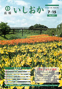 平成13年7月15日号　第691号の表紙