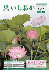 平成13年8月15日号 第693号の表紙