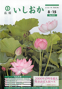 平成13年8月15日号　第693号の表紙