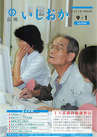 平成13年9月1日号 第694号の表紙