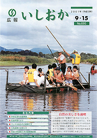 平成13年9月15日号　第695号の表紙