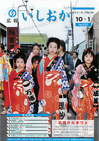 平成13年10月1日号　第696号の表紙