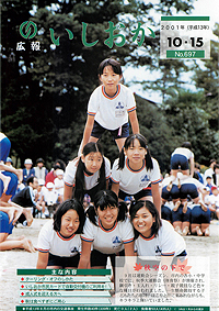 平成13年10月15日号 第697号の表紙