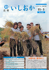 平成13年11月1日号 第698号の表紙