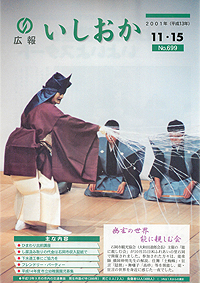 平成13年11月15日号　第699号の表紙