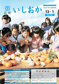 平成13年12月1日号 第700号の表紙