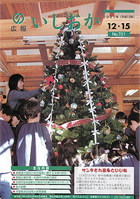 平成13年12月15日号 第701号の表紙