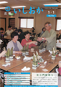 平成14年1月1日号 第702号の表紙