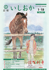 平成14年1月15日号　第703号の表紙