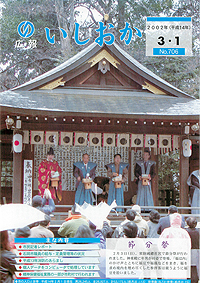 平成14年3月1日号 第706号の表紙
