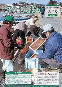 平成14年3月15日号 第707号の表紙