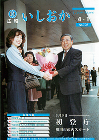 平成14年4月1日号　第708号の表紙