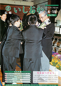 平成14年4月15日号 第709号の表紙