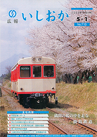 平成14年5月1日号　第710号の表紙