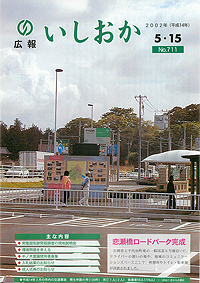 平成14年5月15日号 第711号の表紙