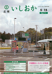 平成14年5月15日号　第711号の表紙