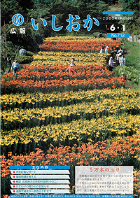 平成14年6月1日号 第712号の表紙