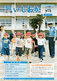 平成14年7月1日号 第714号の表紙