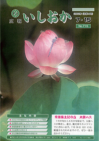 平成14年7月15日号 第715号の表紙