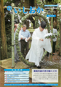 平成14年8月1日号　第716号の表紙