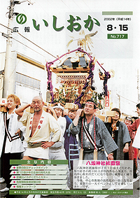 平成14年8月15日号 第717号の表紙