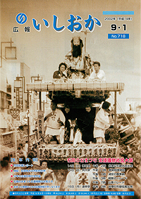 平成14年9月1日号 第718号の表紙
