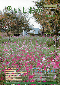 平成14年9月15日号　第719号の表紙