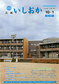 平成14年10月1日号　第720号の表紙