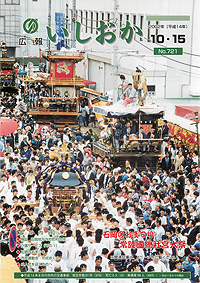 平成14年10月15日号 第721号の表紙
