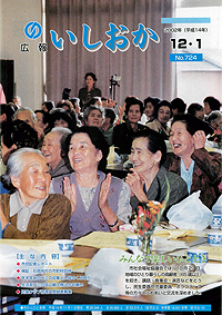 平成14年12月1日号 第724号の表紙