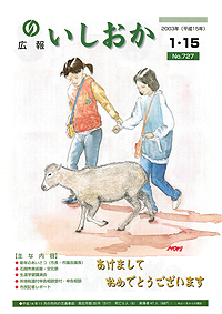 平成15年1月15日号 第727号の表紙