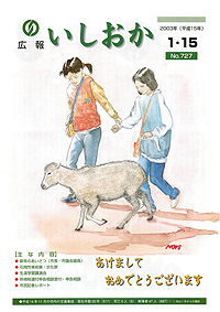 平成15年1月15日号　第727号の表紙