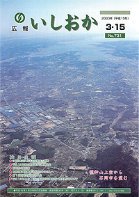 平成15年3月15日号 第731号の表紙